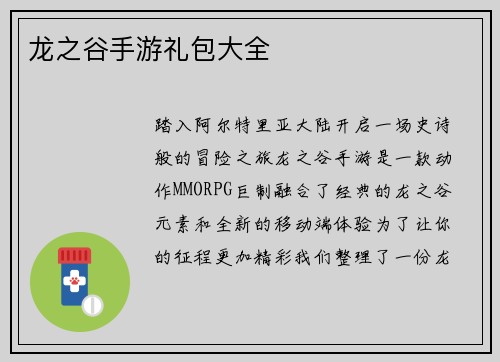 龙之谷手游礼包大全